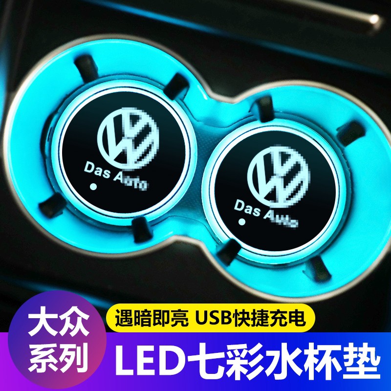 福斯 VW LED七彩發光水杯墊 水槽墊 GOLF GOLF TIGUAN Scirocco 智能杯墊內飾改裝