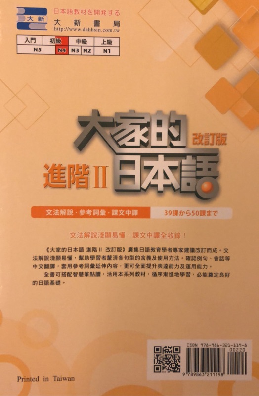 大家的日本語進階2 文法解說參考詞彙課文中譯 蝦皮購物