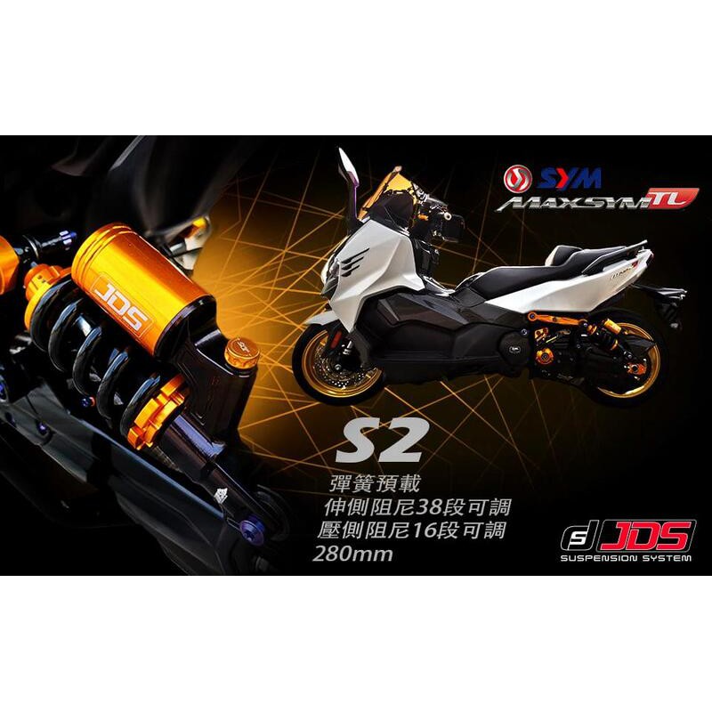 誠一機研 JDS MAXSYM TL 508 500 後避震器 改裝 三陽 sym 重機 大型速克達