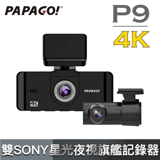 PAPAGO P9【附64GB/4K】真4K 雙SONY星光夜視 旗艦款 行車紀錄器 前後雙錄/GPS測速提醒/TS碼流