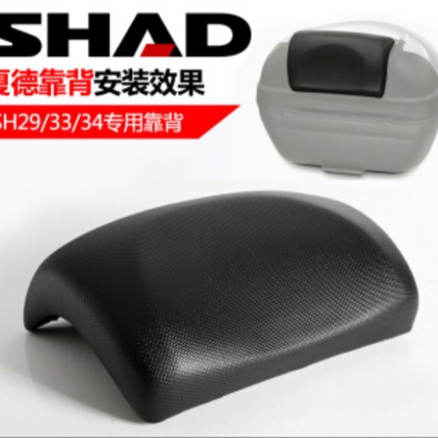 (台中一中街) 西班牙 SHAD SH29 SH33 SH34 機車行李箱 漢堡箱 後箱專用後靠枕