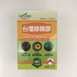 湧鵬生技 臺灣綠蜂膠 60顆 金盞花 葉黃素 DHA