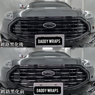 [老爸包膜店] Ford 福特 Kuga Mk3 180系列 前水箱鍍鉻黑化 電腦裁切版型 黑化