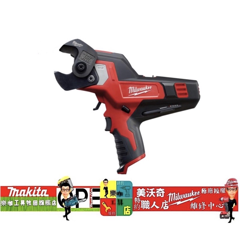 【樂咖工具店】☆含稅價☆ Milwaukee M12CC 美沃奇12V鋰電電纜剪空機M12 CC