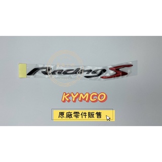 【鹿角工坊】 光陽 KYMCO 原廠零件 雷霆s Racings 側蓋貼紙 主貼紙 立體 碳纖RACING 紅色S 超帥