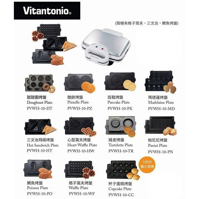 現貨 日本 Vitantonio 鬆餅機烤盤 蝦皮購物