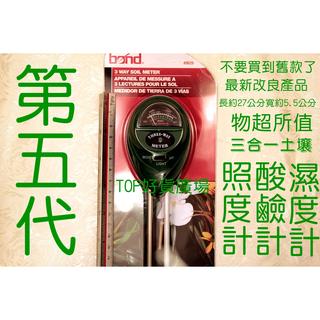 三合一土壤測試儀 測濕度酸鹼度光照度計 3合1濕度計 檢測儀 免電池 園藝土壤濕度計 酸度計 光照度計 流明計土壤PH計