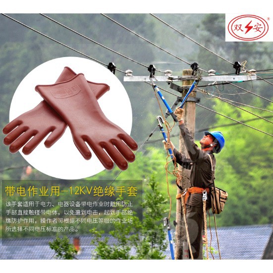 【台灣出貨】雙安牌 12kv絕緣手套電工手套防電帶電作業勞保高壓絕緣橡膠手套