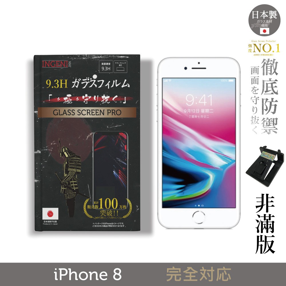 【INGENI徹底防禦】日本製玻璃保護貼 (非滿版) 適用 iPhone 8