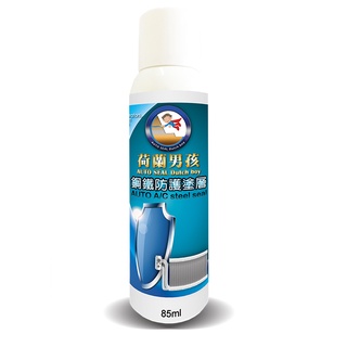 【荷蘭男孩】汽車空調蒸發器鋼鐵塗層
