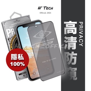 台灣現貨🔥防偷窺滿版玻璃貼 防窺 保護貼 適用iPhone 14 13 12 11 Pro Max SE XR X7/8