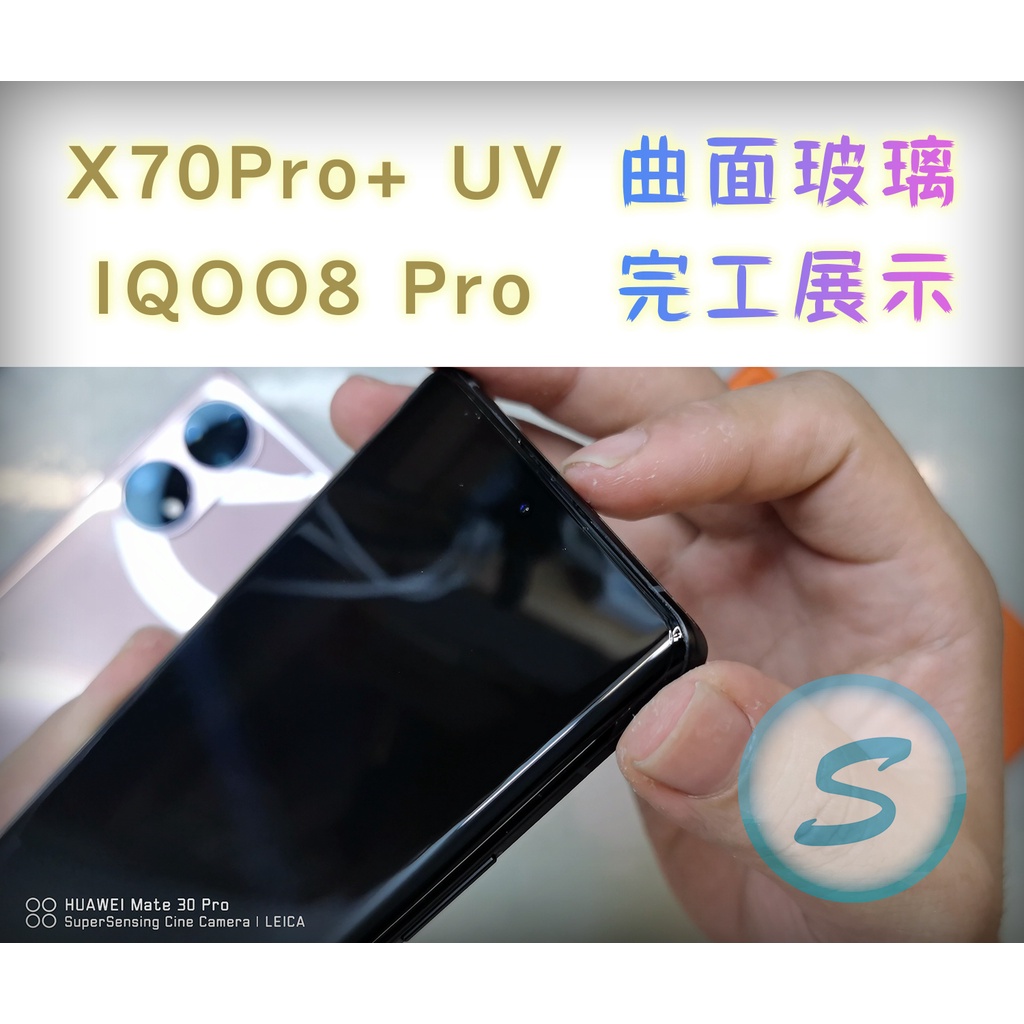Vivo 全系列UV無膠玻璃 霧面 防窺 X50 X60 X70pro Iqoo8pro NEX3