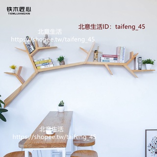 【北意生活】實木樹形書架墻上客廳背景墻裝飾墻壁置物架壁掛收納架子創意藝術