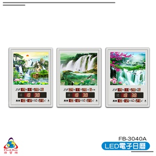 【鋒寶 FB-3040A 小夜燈款 LED電子日曆】 圖像型 電子鐘 萬年曆 數位日曆 月曆 時鐘 電子鐘錶 數位鐘