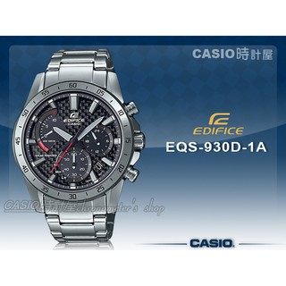 CASIO 時計屋 卡西歐手錶 EQS-930D-1A EDIFICE 太陽能 指針男錶 不鏽鋼錶帶 EQS-930D