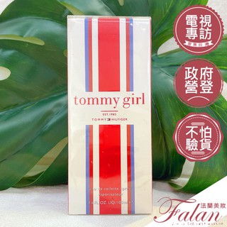 現貨Falan｜法蘭美妝 Tommy hilfiger Girl 女性淡香水 EDT 100ml