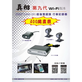 [ 超音速 ] 真相 第九代 2K 高畫質 WIFI 前後雙鏡頭 行車記錄器【送64G U3卡】【免運費+可刷卡】#3