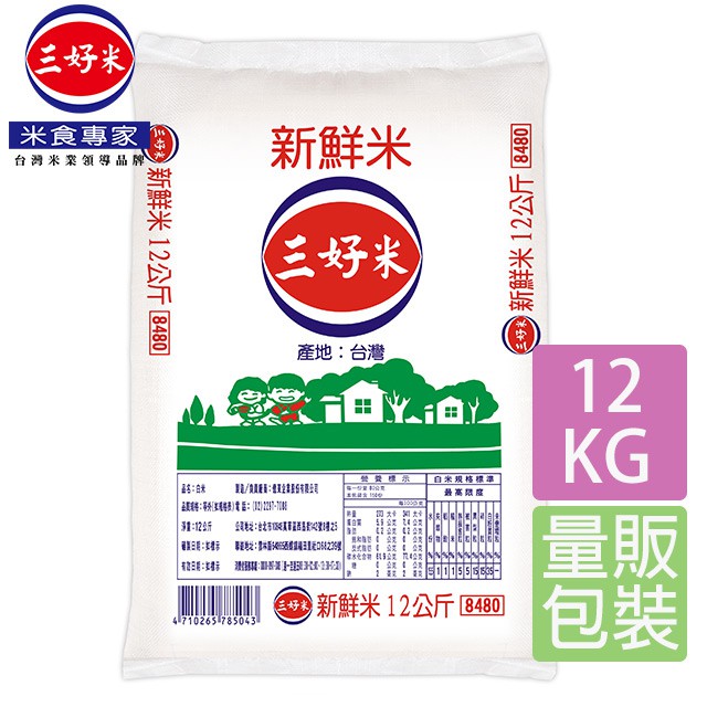 免運《三好米》新鮮米/長鮮米/品鮮米 12kg/包