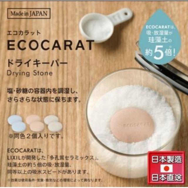 👑日本ECOCARAT陶瓷珪藻土5倍吸濕塊👑