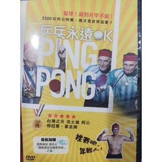 乒乓永遠ok/英語發音/二手原版DVD/天馬行空