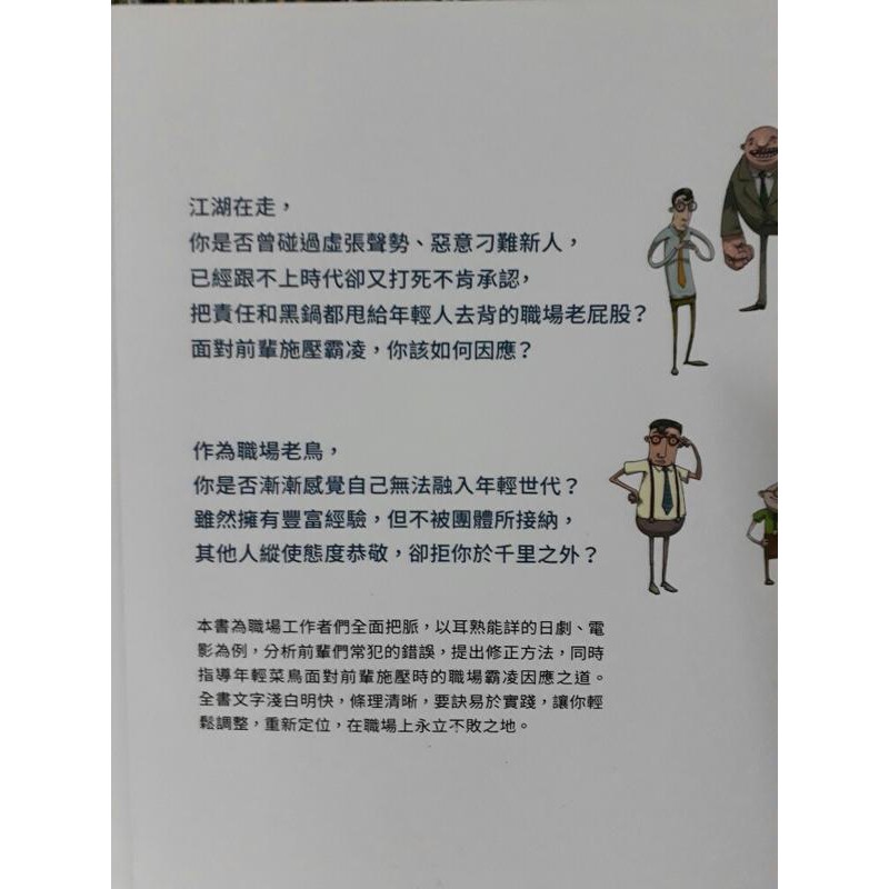 紫庭雜貨 職場ng心態 菜鳥都在看 前輩該怎麼辦 常保職場競爭力 商周出版 山田玲司 全新定價250 蝦皮購物