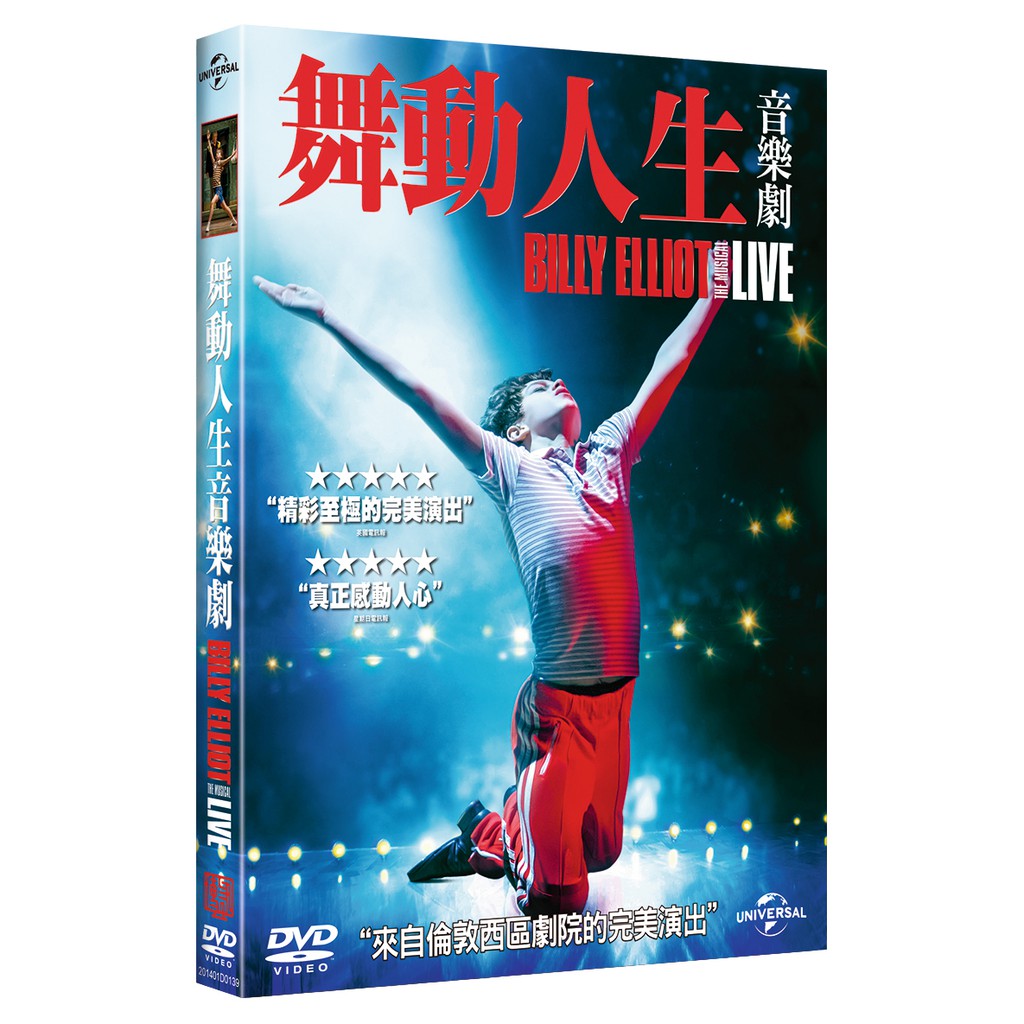 舞動人生音樂劇 Billy Elliot The Musical (Live 2014) DVD