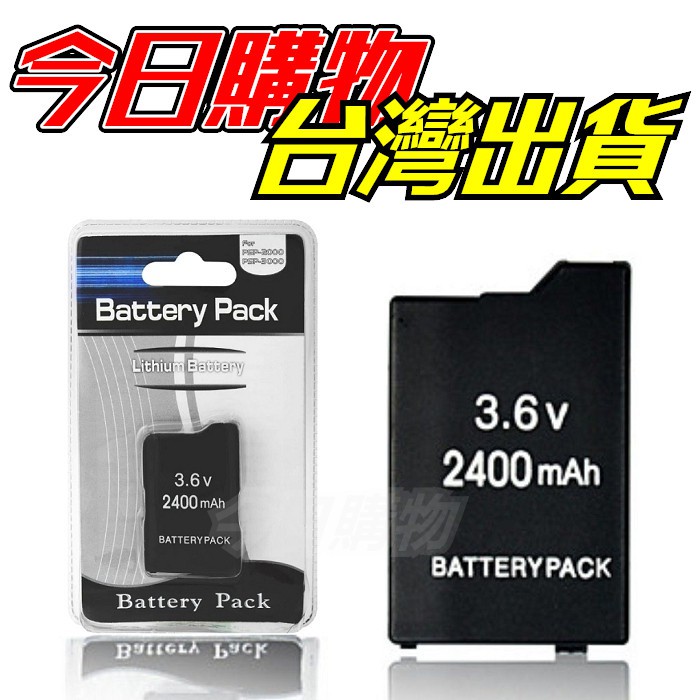 PSP 電池 1007 2007 3007 1000 2000 3000 厚機 薄機 S110 3.6V 副廠電池