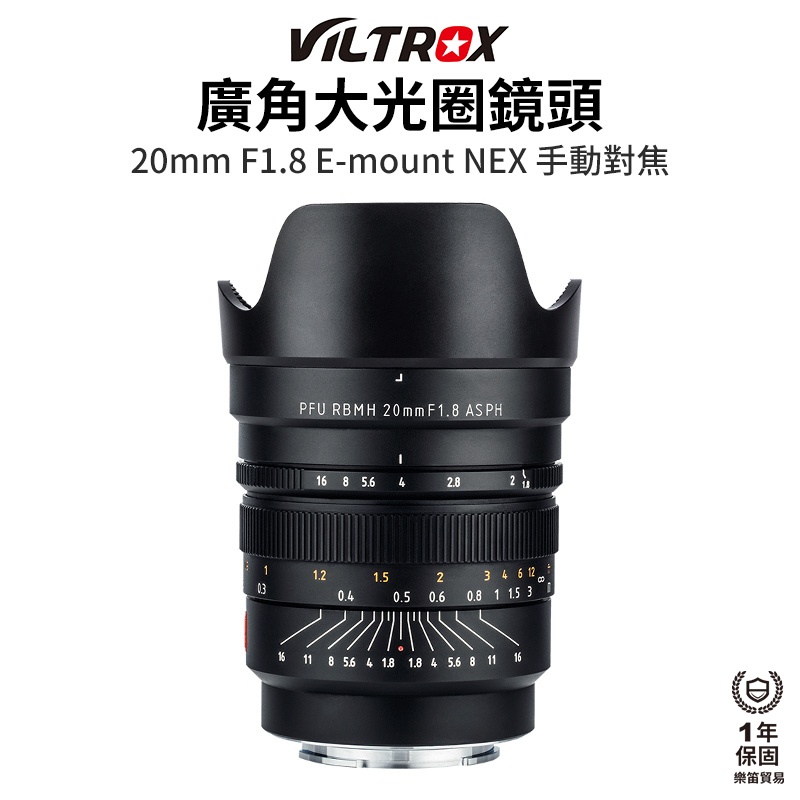 【Viltrox 唯卓仕】20mm F1.8 SONY 索尼 E-mount NEX 手動鏡頭超廣角定焦鏡 20微電影