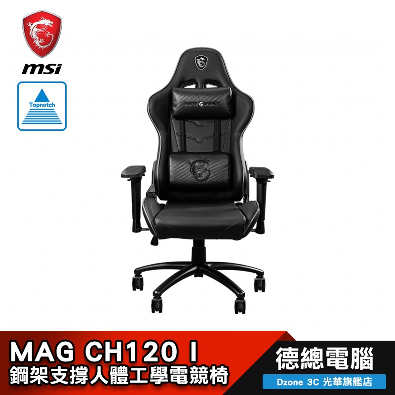 MSI 微星 MAG CH120I  限時促銷【免運直送】鋼架支撐 調整椅背 4D扶手 靜音腳輪 電腦椅 龍魂電競椅