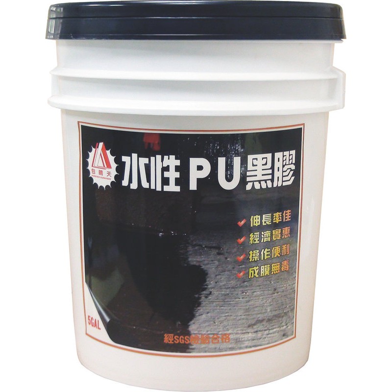 好唰唰【水性PU黑膠】包晴天！天然橡膠，水性PU與乳化瀝青反應改質而成 / 一加侖 屋頂防水漆