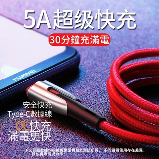 品牌線材更安全超級快充Type-c安卓5.5A數據線手機充電線三星htc小米華為oppo支援3A2.4A高相容