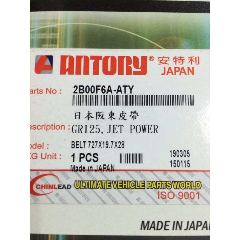 日本進口皮帶 BANDO 皮帶 F6A GR 125 JET POWER 125 Z1 ATTILA 125