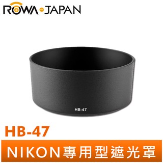 【ROWA 樂華】NIKON 副廠 50mm F/1.4G HB-47 HB47 太陽罩 鏡頭 可反扣 碗公型 遮光罩