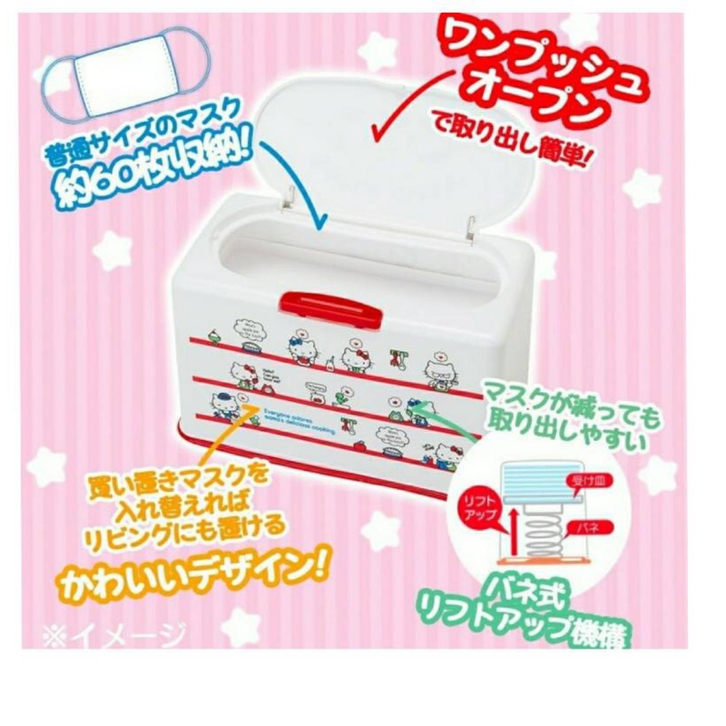 「漫畫物語」日本 三麗鷗卡通 方型口罩收納盒 (Hello Kitty)