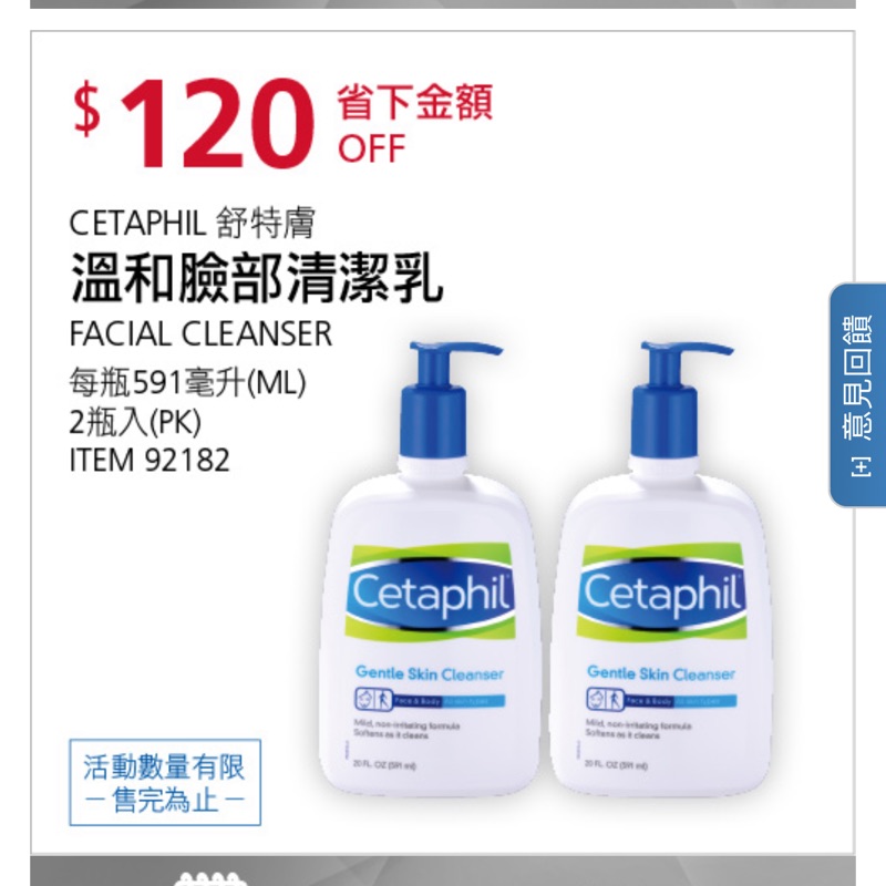 [Costco代購］舒特膚Cetaphil 洗面乳 目前現貨4瓶喔！特價中🎉保存期限到2022.08