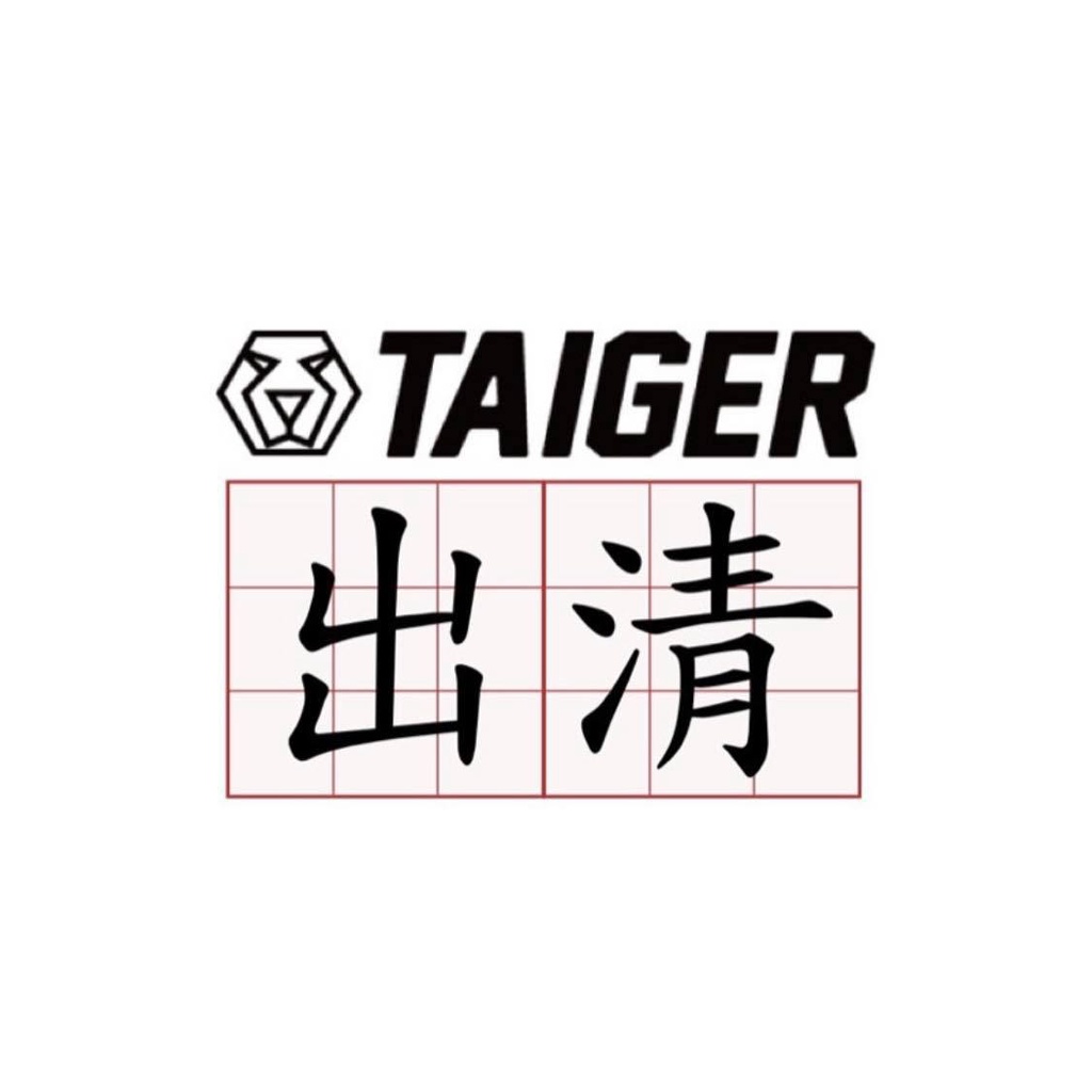 TAIGER 背心/短袖/長褲/Doc系列/5週年/春夏運動服飾/便宜出售
