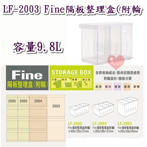 《用心生活館》台灣製造 9.8L 隔板整理盒 (附輪) 尺寸30.5*16.8*24cm 收納架 整理架 LF2003