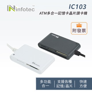 infotec 英富達 IC103 ATM多合一記憶卡晶片讀卡機 (鐵灰/白色)