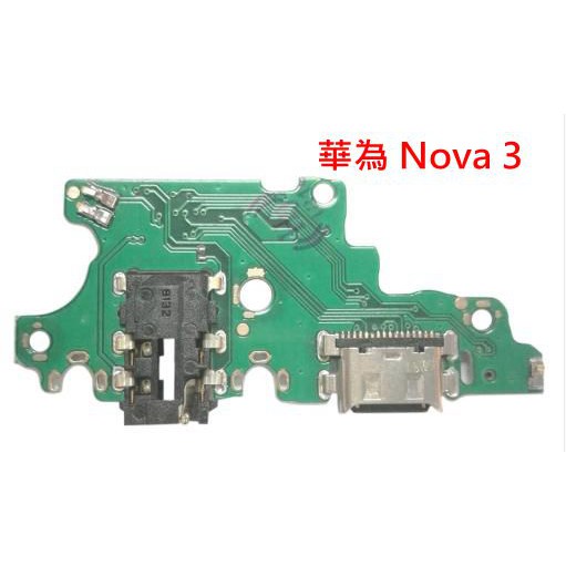 原廠 HUAWEI 華為 Nova 3 尾插 Nova3  尾插小板 充電孔