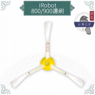鵲喜》iRobot Roomba 800/900系列通用三腳邊刷 副廠耗材860 870 880 960 980