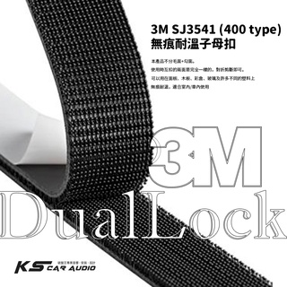 DY57b【無痕耐溫子母扣 400型】SJ3541 對扣黏貼式 3M蘑菇頭搭扣帶 3M魔術扣 3M工業搭扣