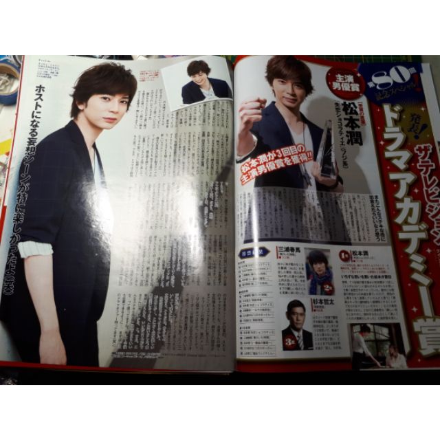 松本潤雜誌切頁 內頁 蝦皮購物