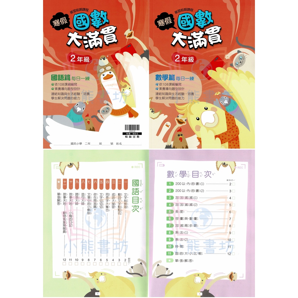 翰林寒假國數大滿貫1 6年級寒假作業 國語數學同一本 蝦皮購物