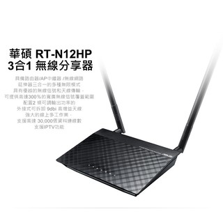 華碩 ASUS Wireless-N300 無線路由器 (RT-N12HP)