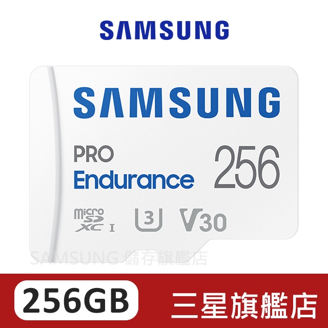 SAMSUNG三星 PRO Endurance 256GB microSDXC UHS-I U3 V30 高耐用記憶卡