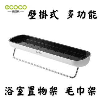 台灣出貨 附發票 ECOCO | 黑色 置物架 壁掛式多功能浴室置物架 瓶罐架 毛巾架 廚房置物架 調味料架 防水