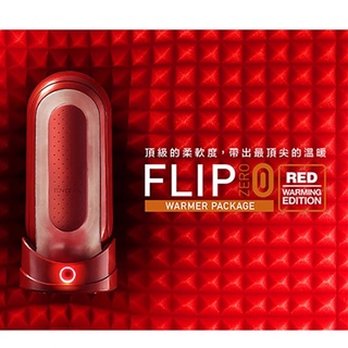 TENGA FLIP 0 (ZERO) RED WARMER 【熱情紅+暖杯器】 重複使用飛機杯/自慰杯 買一送六