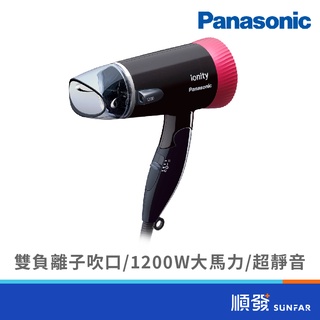 Panasonic 國際牌 EH-NE43-K 負離子 可折疊 吹風機 黑色