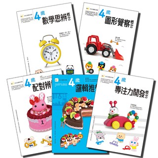 【東雨】 4歲幼兒主題概念套書【每套5入】 【幼兒分齡練習本】 【幼兒主題概念學習】