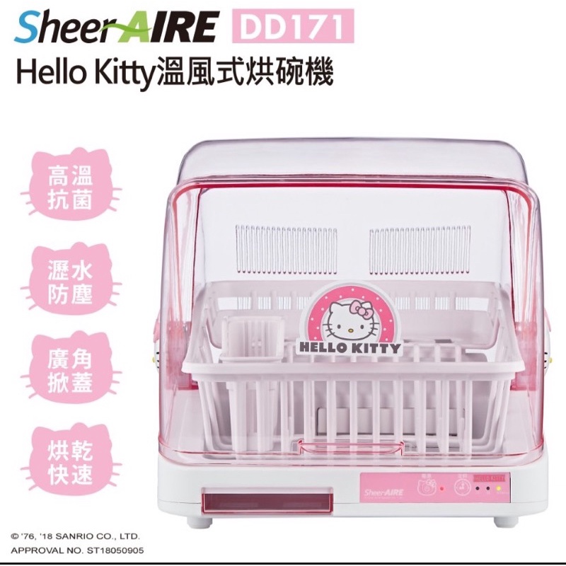SheerAIRE席愛爾｜Hello Kitty溫風式烘碗機(DD171)